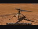 史上初の火星ヘリコプター - NASAインジェニュイティ【VOICEROID解説】