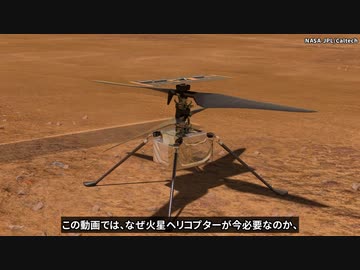 史上初の火星ヘリコプター - NASAインジェニュイティ【VOICEROID解説】
