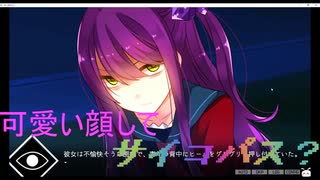 #5 「サイコロサイコ」可愛い顔してサイコパス？ 実況