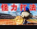 【パワプロ2020】#35 バットに当たればＨＲ！2年目開幕！！【最強二刀流マイライフ・ゆっくり実況】