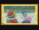 【実況】真！星のカービィwii【part10】