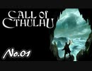 【CALL Of CTHULHU】No.01 １人用のクトゥルフゲーム【ゆっくり実況】