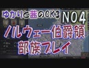 ゆかりと茜のCK3　ノルウェー伯爵領部族プレイ　NO4