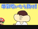 牛乳吹いたら負け！（社会的にも）