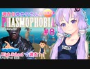 【phasmophobia】08調査員ゆかりさんのphasmophobia#８【VOICEROID実況】