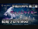 【OCTOPATH TRAVELER】平成のJRPG初見プレイ #60