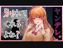 【ASMR】記憶を失って目を覚ましたらギャルの彼女が居た。【シチュボ / 男性向け】【CV：ごま豆乳】