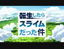 【60fps化】転生したらスライムだった件 OP＆ED