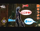 【DbD】ガラクタビリーと欺き真っ向 #7【Dead by Daylight実況:サバイバー】
