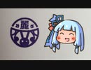 ゆかり麗さんの髪飾り、いいよね……【シャチハタ】