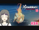 【ゼノブレイドDE】Part34 可愛さの塊