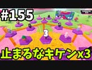 【ゆっくり実況】『シーズン３』Fallguys 風雲た〇し城なバトルロイヤルゲー Part155