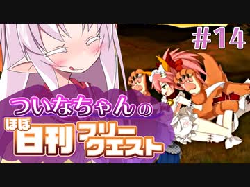 【FGO】ついなちゃんのほぼ日刊フリークエスト part14 - 地中海を臨む