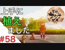 天穂のサクナヒメ Part58【女性実況】