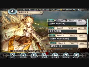 【幻獣契約クリプトラクト】EXクエ 星護帝の激励