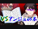 特級呪物『アンジュの書いた小説』を読む三枝明那