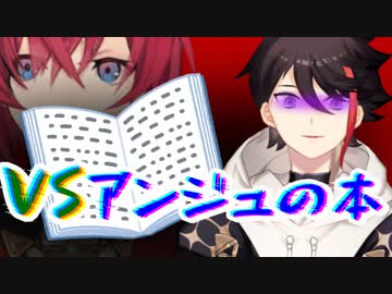 特級呪物『アンジュの書いた小説』を読む三枝明那