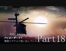実況！しるひーさんのバイオハザード７ 無限マグナムで思い出しプレイPart18