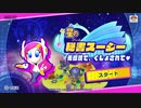 ☆【実況】カービィの大ファンが星のカービィ スターアライズを初見プレイ☆　Part47