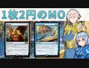 【PD S18】1枚2円のMO　安息地の包囲【ボイロ×MTG】