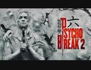 青春の思い出を胸に贈るPSYCHO BREAK 2 六