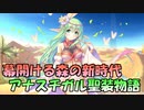 【実況】あいりすミスティリア！初見プレイPart495