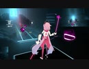 【Beat Saber】鳴花ヒメはお願いされても運動をします。