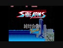 サイドアーム【CAC】初プレイ+α