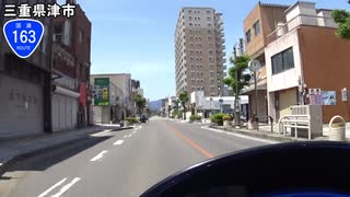 【バイク車載】国道163号線　その１(津～上阿波)