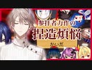 【にじさんじ】参拝者に煩悩まみれの絵馬を捏造される甲斐田晴【切り抜き】