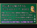 【ウミガメのスープ】　初心者でも解けそうなウミガメのスープ　【水平思考クイズ】　#003　「運動しない運動会」