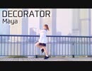 【まや】DECORATOR 踊ってみた【2021ねん！】