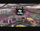 【Splatoon2】ルーレットで出たブキで頑張るイカ(38)【ゆっくり実況？】