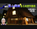 週刊葉山舞鈴まとめ切り抜き12月28日～1月3日【にじさんじ切り抜き】