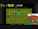 ゼルダの伝説「ファミコン版」　プレイ動画05