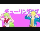 【魔入間ｍｍｄ】チューリングラブ【クララとリード】