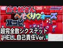 【おそ松さん】BGM へそくりウォーズ「超完全数シクステット HELL自己責任Ver.」耳コピ