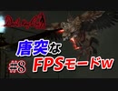 悪魔もドMも泣く、デビルメイクライ初代リマスター part8
