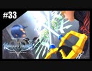 絆を紡ぐ物語　キングダムハーツ Birth by Sleep　【実況】part33