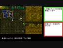 風来のシレン５＋　任天堂Switch版　無刃の荒野　プレイ動画