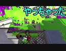 【日刊スプラトゥーン2】全ルールランキング入りしたダイナモ使いのガチマッチ実況Season33-4【Xパワー2453ヤグラ】ダイナモローラーテスラ/ウデマエX/ガチヤグラ