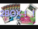 【開封動画】SHINY BOX クロバットV2箱分