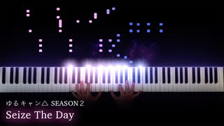 Seize The Day - 亜咲花｜ゆるキャン△ SEASON2 OP｜Lime's Piano Room【ピアノ】