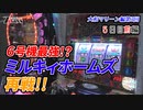 7days-セブンデイズ- 大和マリーン編  第3回  5日目前編