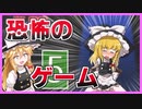 【ゆっくり実況】魔理沙は大金持ちになりたいそうです。Marisa high low　実況