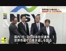 国内造船1位と2位が新会社設立 世界市場で巻き返し図る