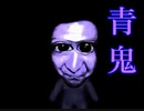 不朽の名作『青鬼』【実況プレイ♯４】