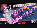 【雀魂-じゃんたま-】初心者の麻雀生活　１７日目　イベントはお済みですか？