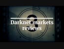 Darknet markets reviews