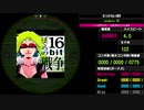 【WACCA Lily】ぼくらの16bit戦争 EXPERT